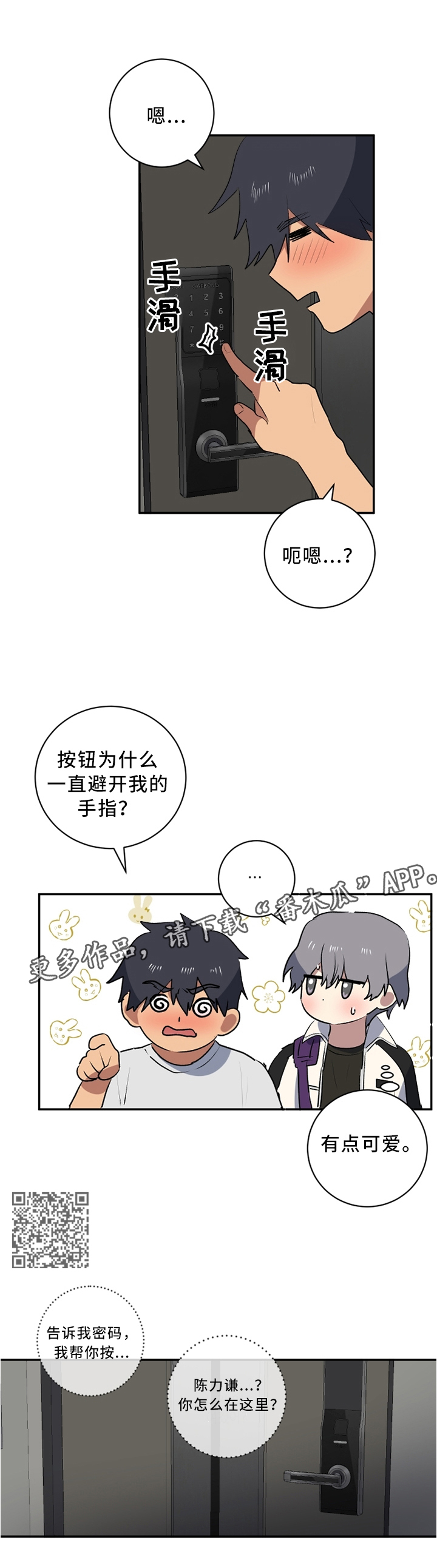错误的代价漫画,第43章：家门口5图
