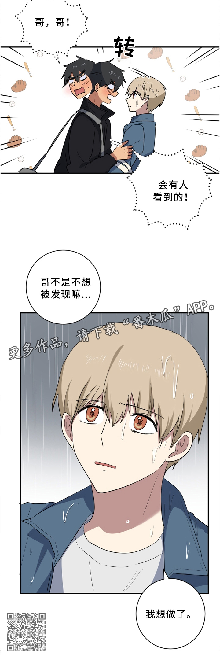 错误的代价漫画,第52章：我想了4图