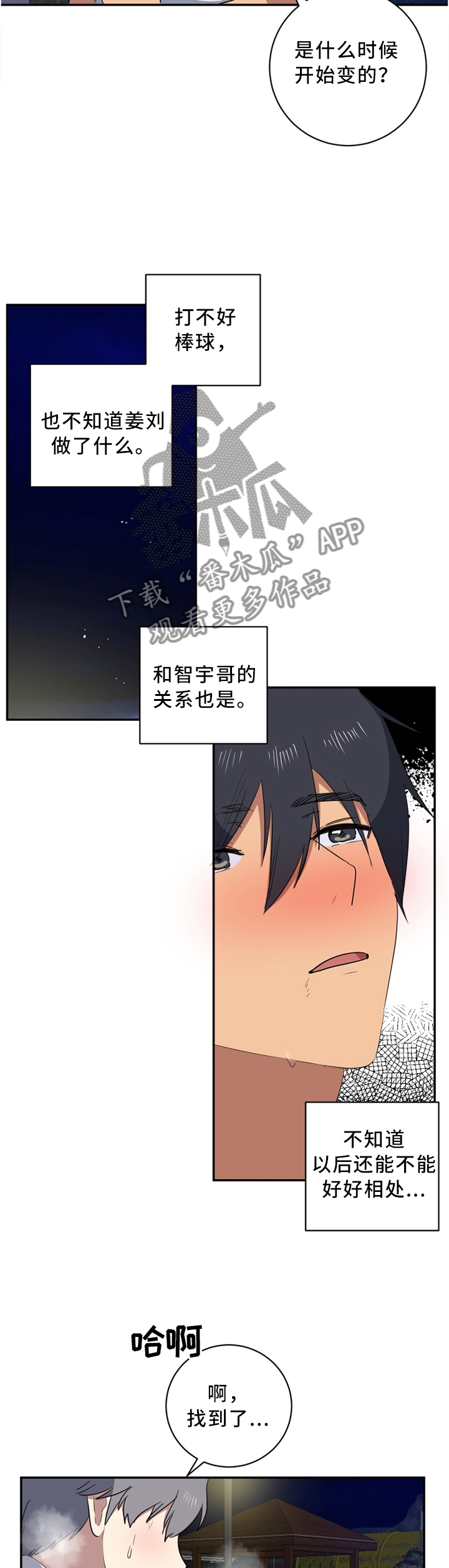 错误的代价漫画,第41章：巧遇2图