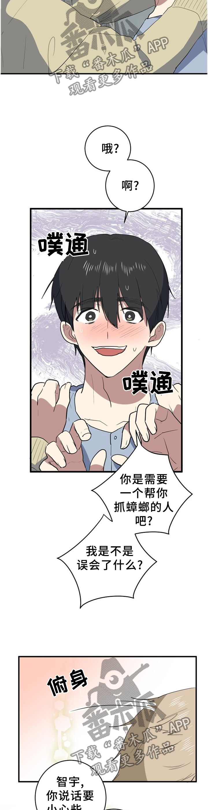 错误的代价漫画,第130章：不用害怕1图