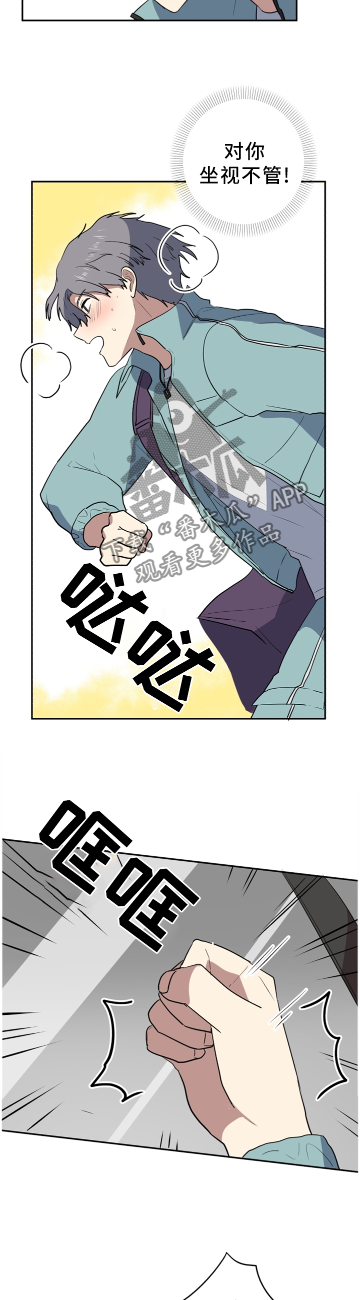 错误的代价漫画,第73章：冷静一点2图