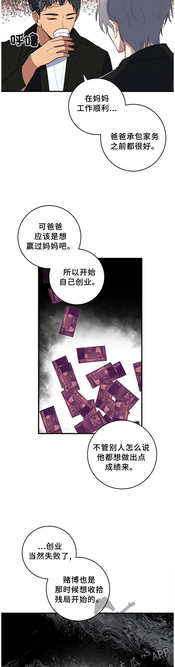 错误的代价漫画,第96章：爱我一次3图