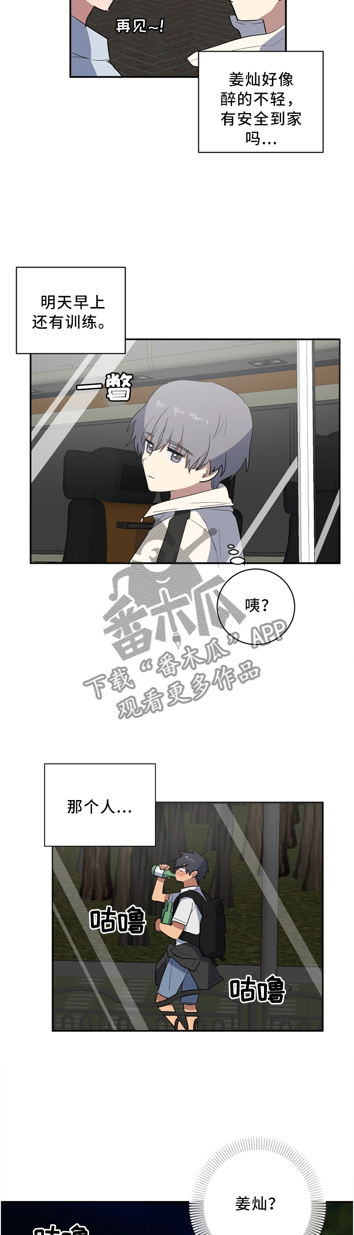 错误的代价漫画,第41章：巧遇4图