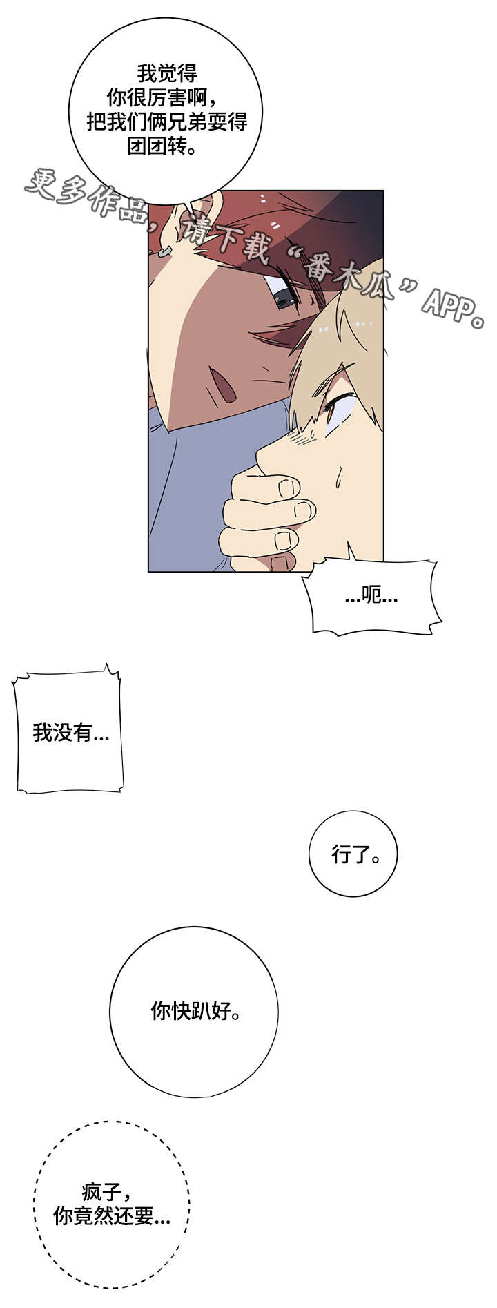 错误的代价漫画,第7章：兄弟3图
