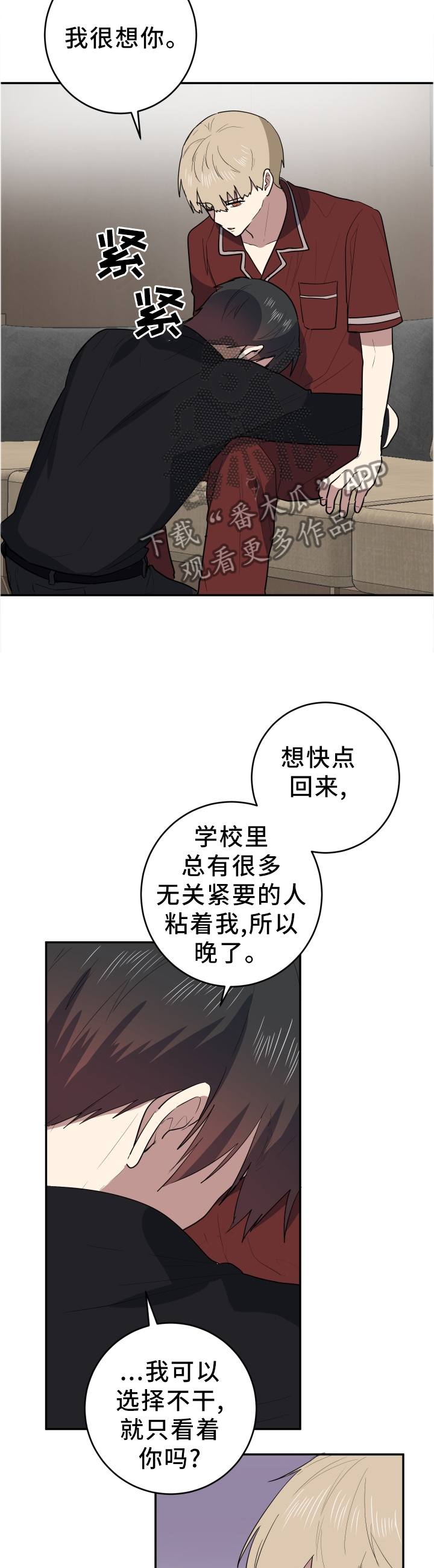 错误的代价漫画,第87章：感受不到任何东西5图
