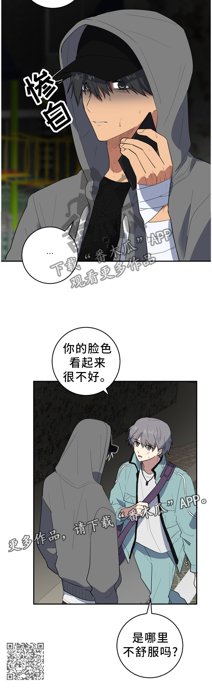错误的代价漫画,第70章：见面再说2图