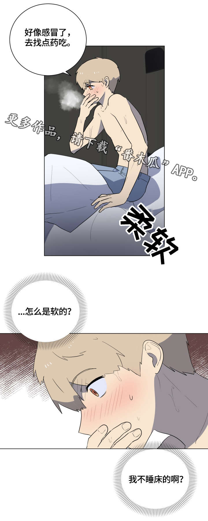错误的代价漫画,第19章：誓言2图