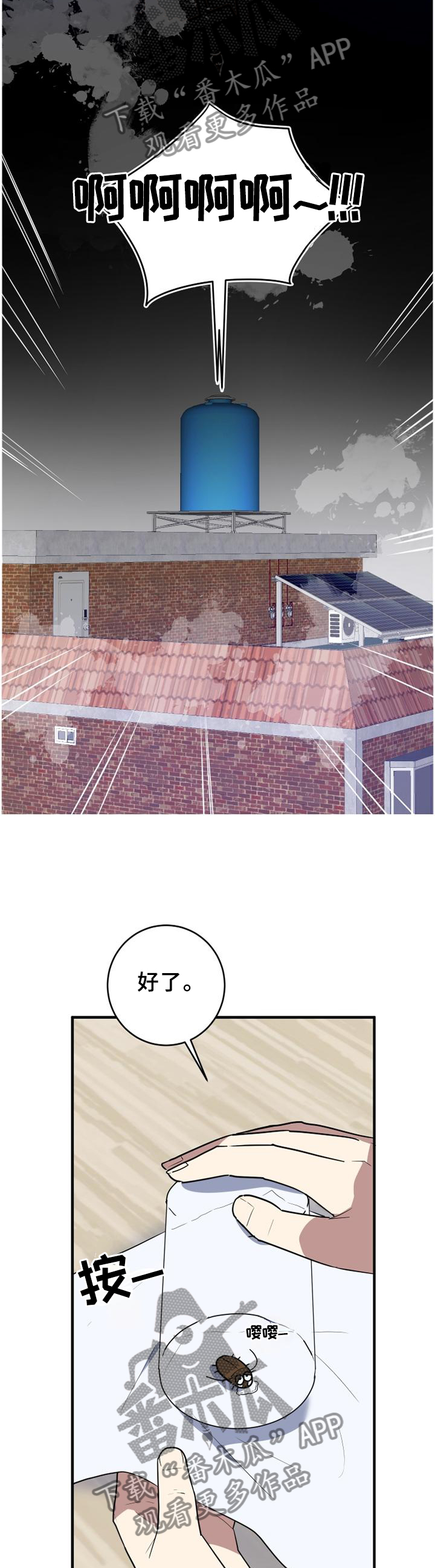 错误的代价漫画,第112章：蟑螂杀手5图