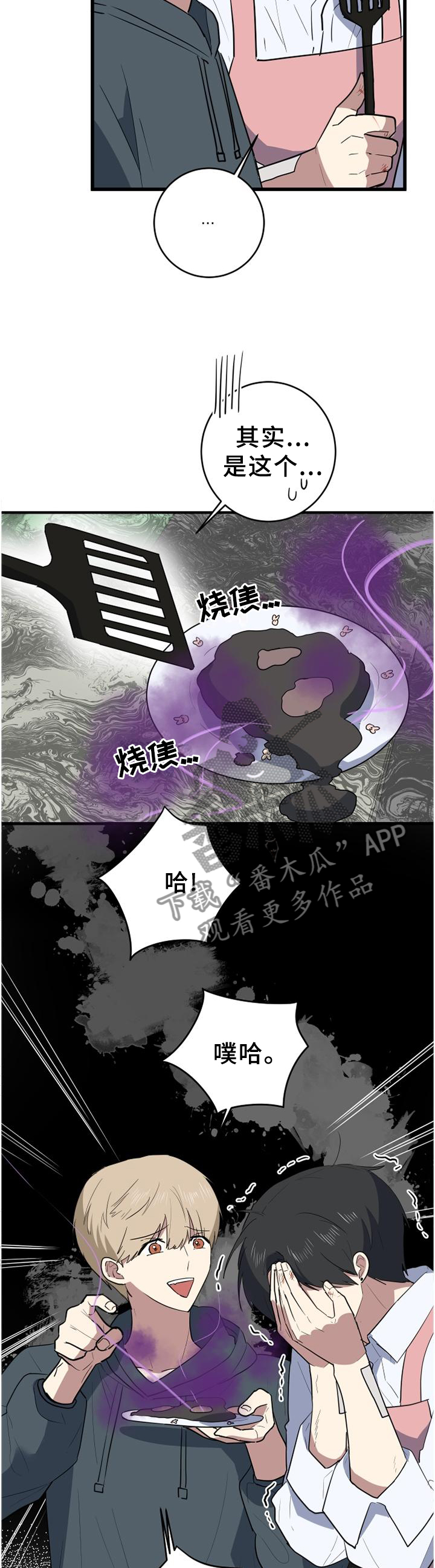 错误的代价漫画,第114章：煮饭5图