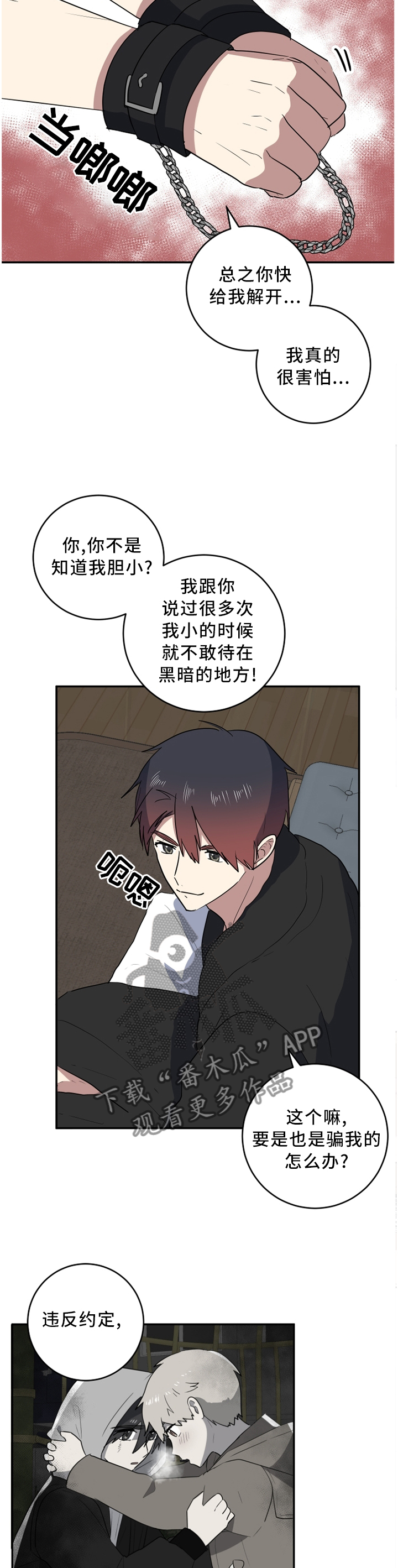 错误的代价感悟漫画,第66章：我已经不相信你了1图