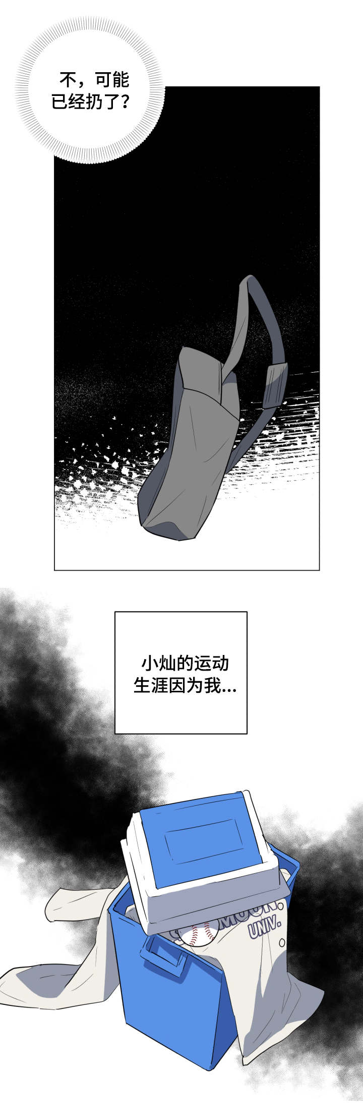 错误的代价漫画,第33章：失联1图