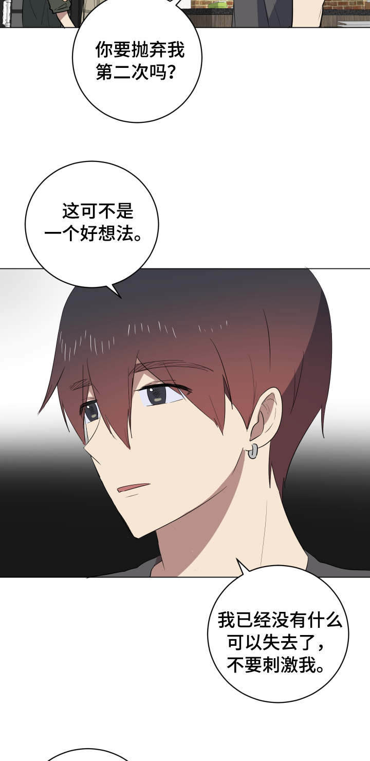 错误的代价感悟漫画,第30章：说实话2图