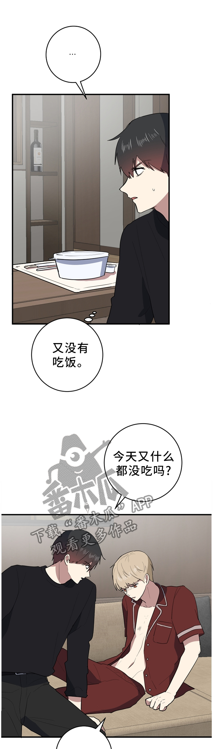 错误的代价漫画,第87章：感受不到任何东西4图