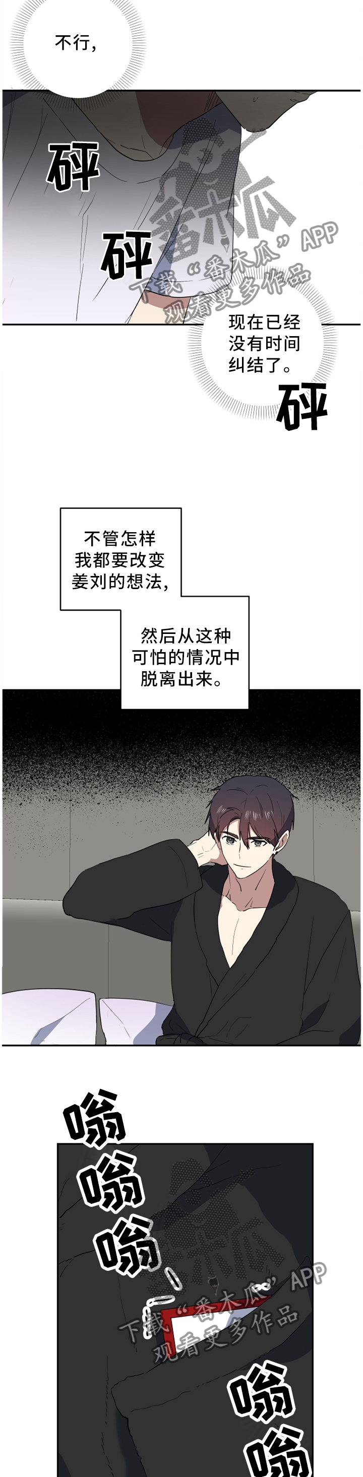 错误的代价漫画,第68章：都说了不是!5图