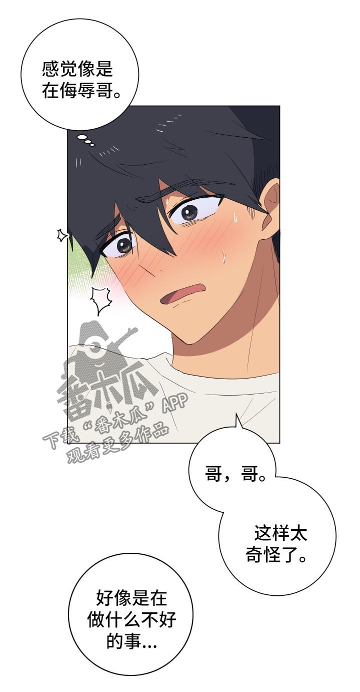 爱于错误年代漫画,第24章：不会分手5图