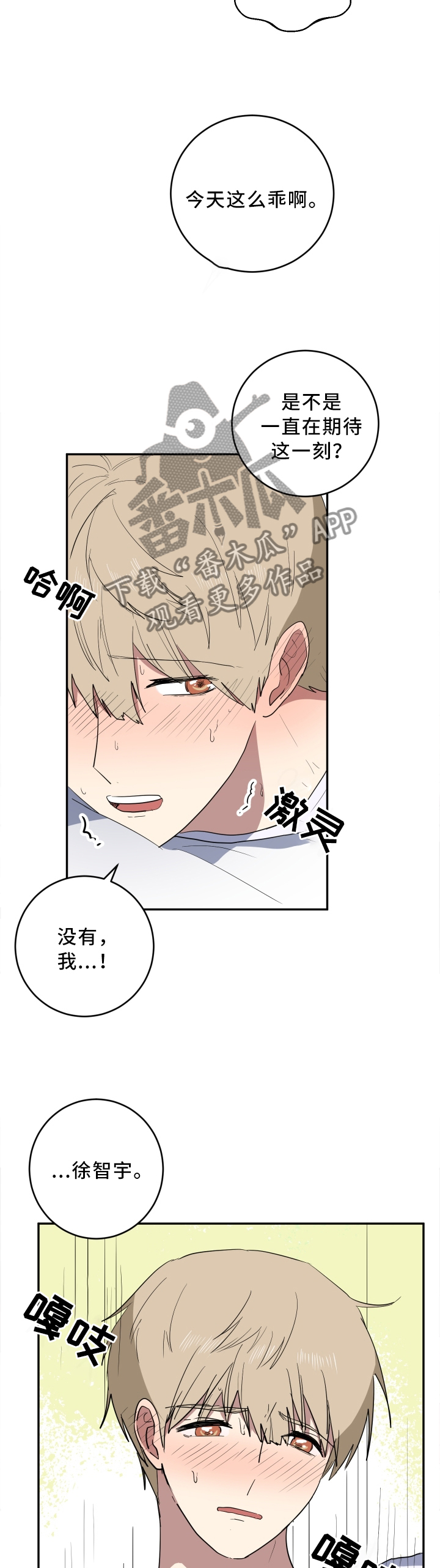 爱于错误年代漫画,第65章：这一刻2图