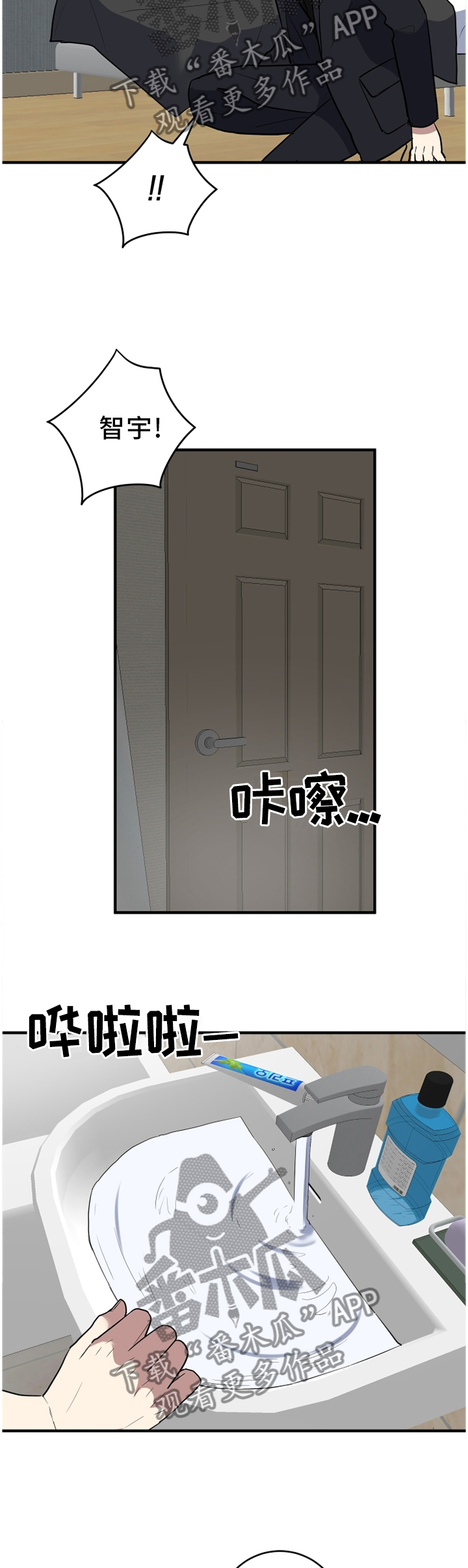 错误的代价漫画,第94章：不要当真2图
