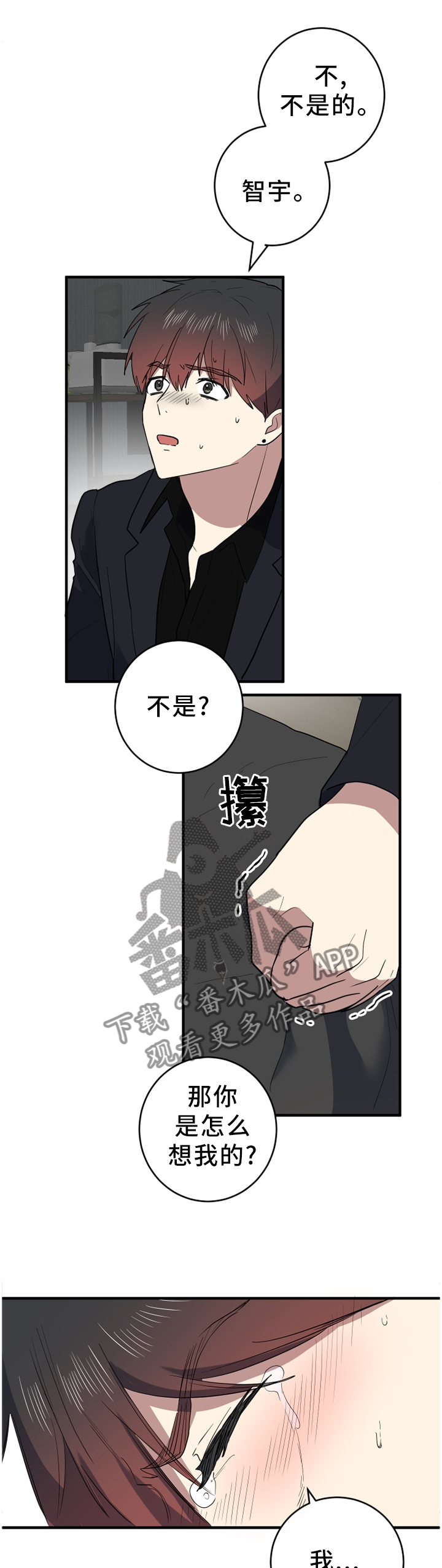 错误的代价漫画,第94章：不要当真2图