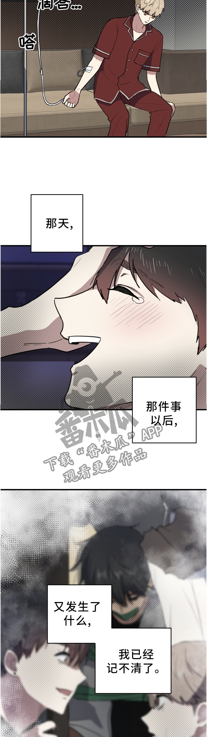 错误的代价漫画,第86章：再见3图