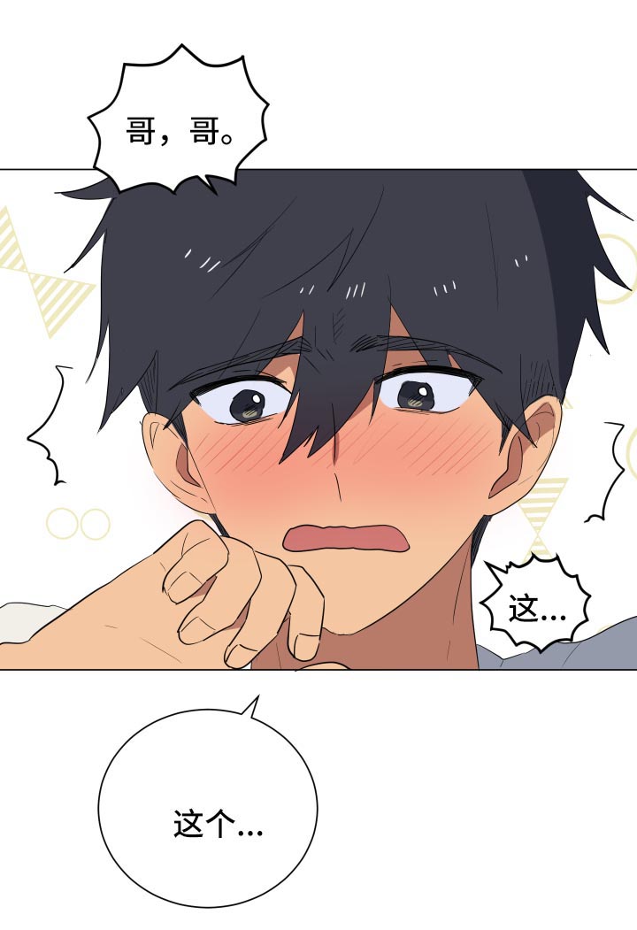 爱于错误年代漫画,第24章：不会分手3图