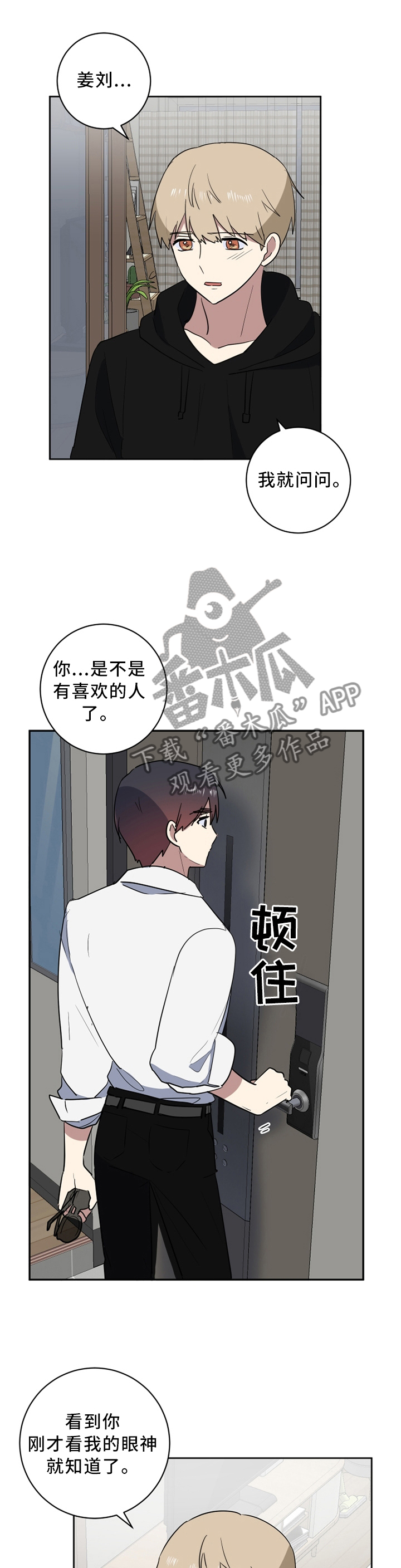 爱于错误年代漫画,第40章：只有一个选择1图