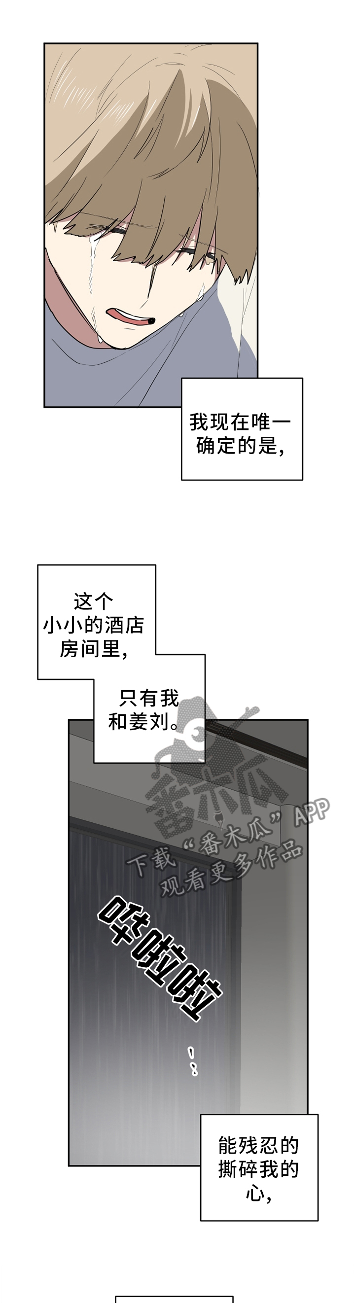 错误的代价感悟漫画,第84章：小火苗5图