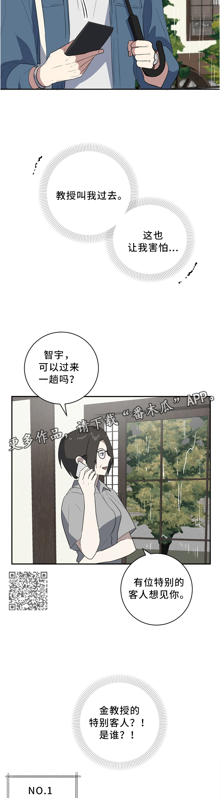 错误的代价漫画,第49章：那个家伙?4图