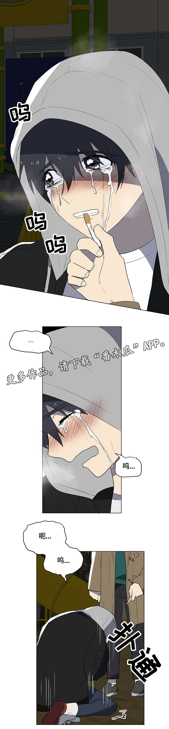 错误的代价漫画,第18章：眼泪5图