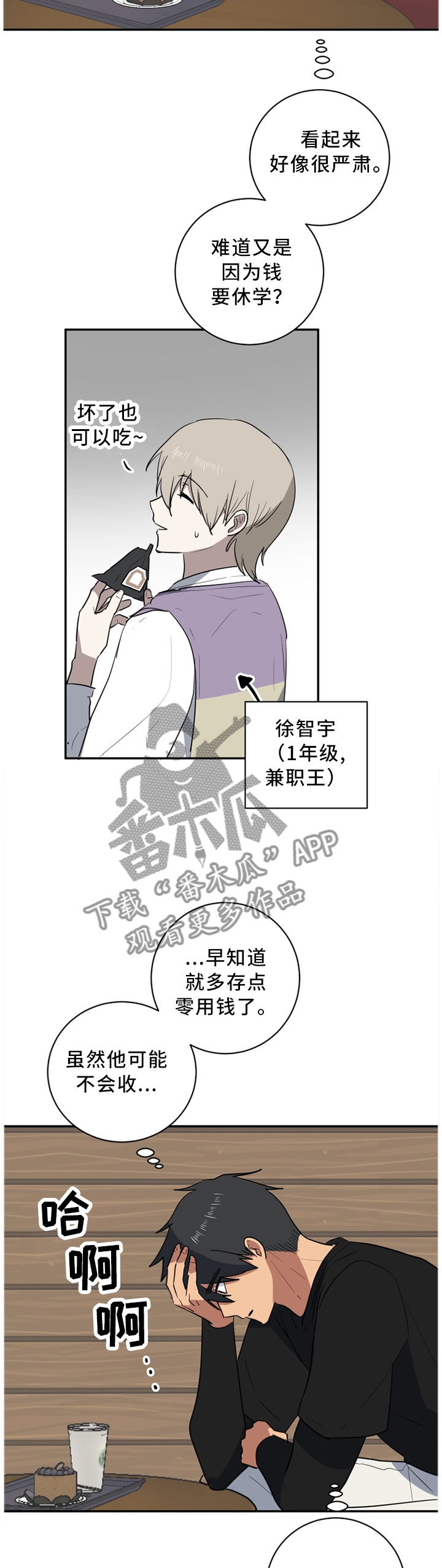 错误的代价漫画,第55章：相视无言4图