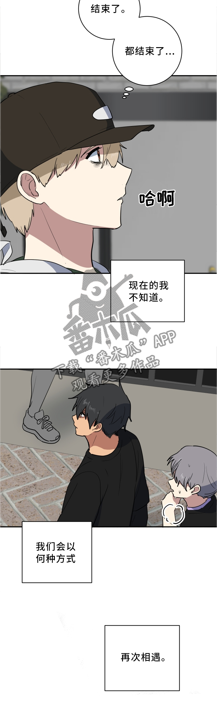 错误的代价感悟漫画,第57章：擦肩而过3图