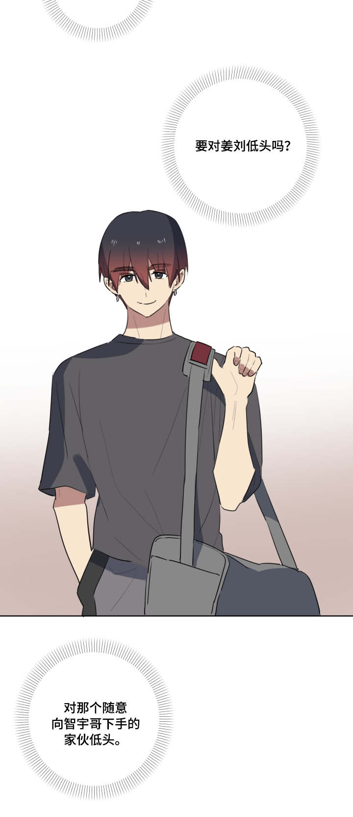 错误的代价漫画,第34章：赛前准备5图