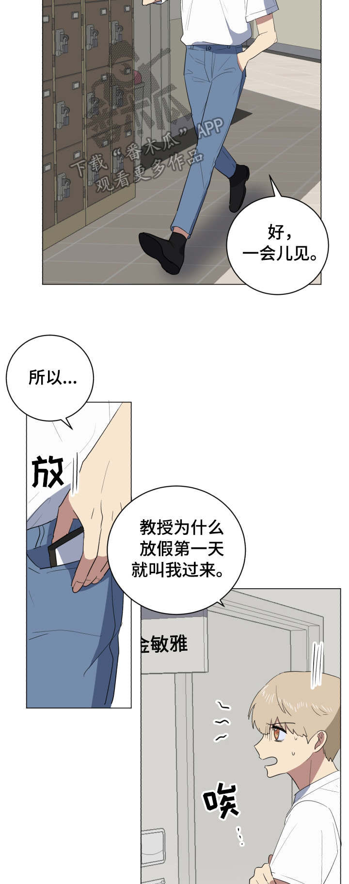 错误的代价漫画,第32章：作品3图