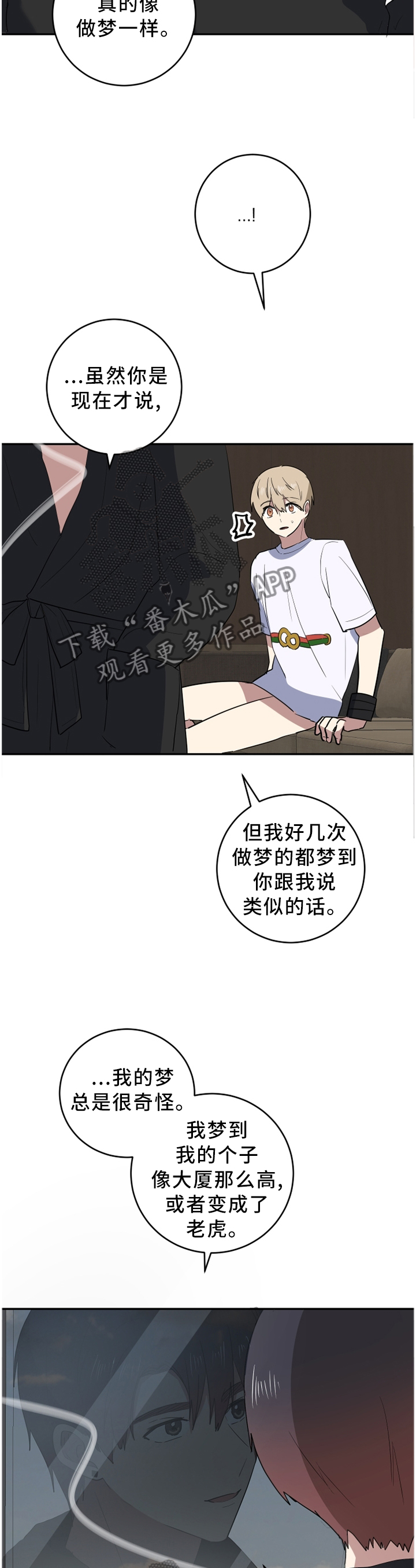 错误的代价第一集漫画,第69章：不知所措1图