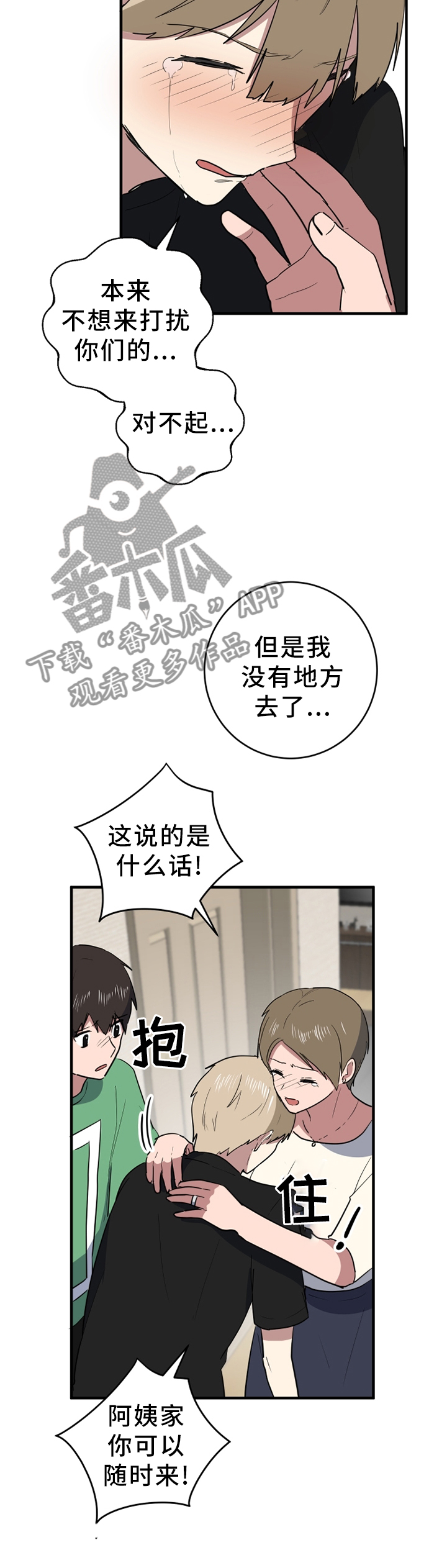 错误的代价漫画,第89章：打扰了5图
