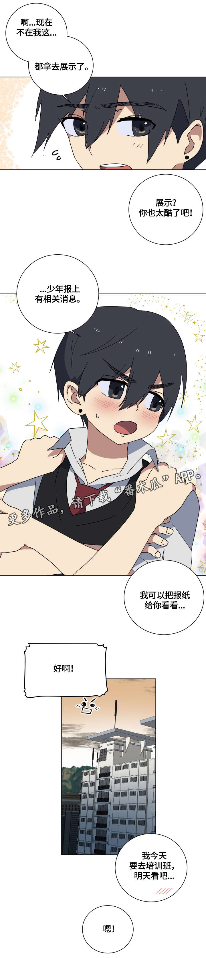 错误的代价漫画,第17章：学霸3图