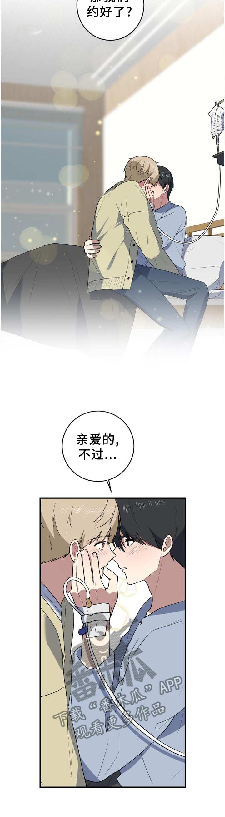 错误的代价漫画,第131章：【完结】春天还很长3图