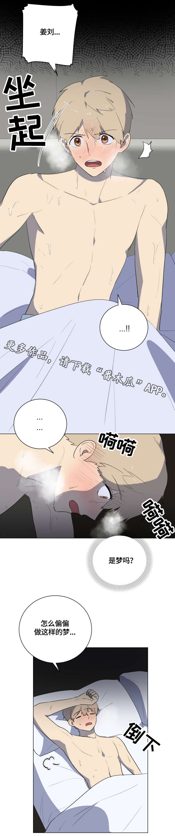 错误的代价漫画,第19章：誓言5图