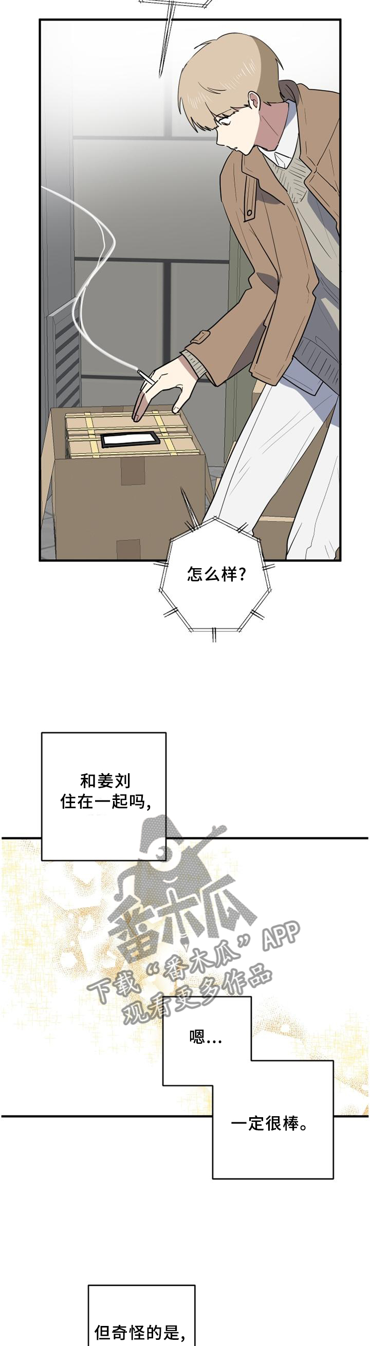 错误的代价漫画,第117章：社会性死亡1图
