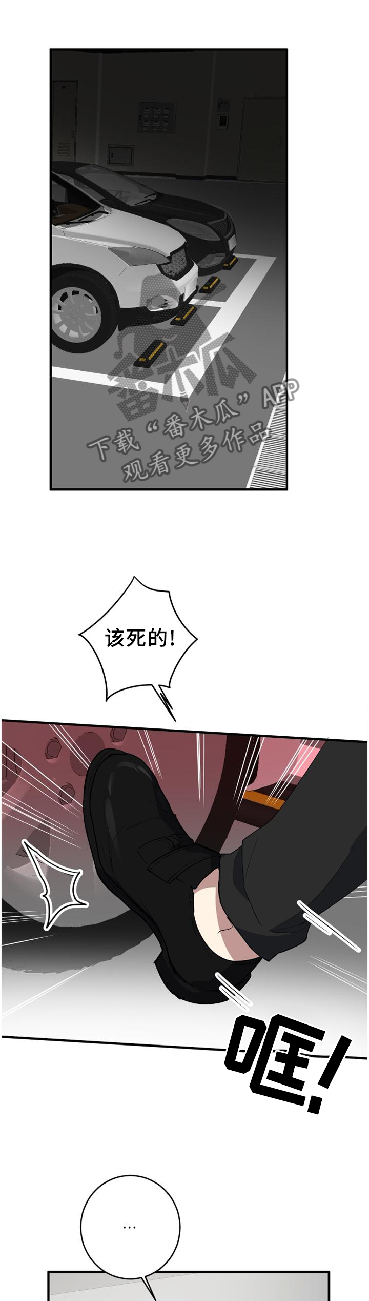 错误的代价漫画,第121章：癫狂1图