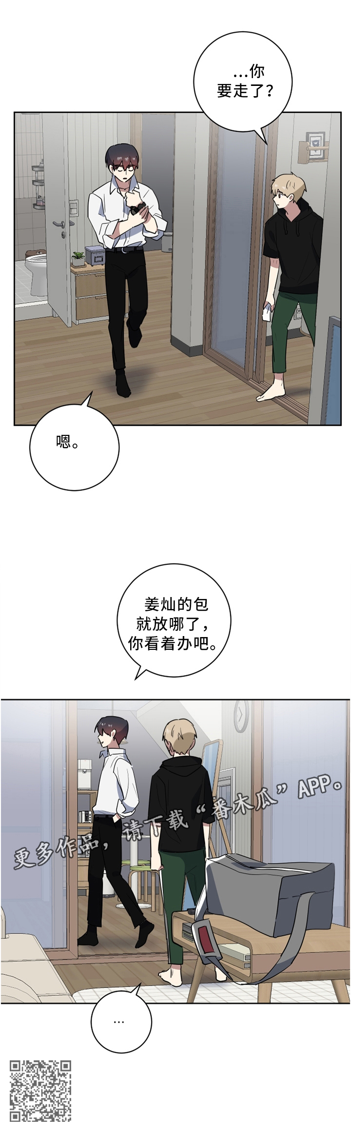 错误的代价漫画,第39章：牢记每一个瞬间4图