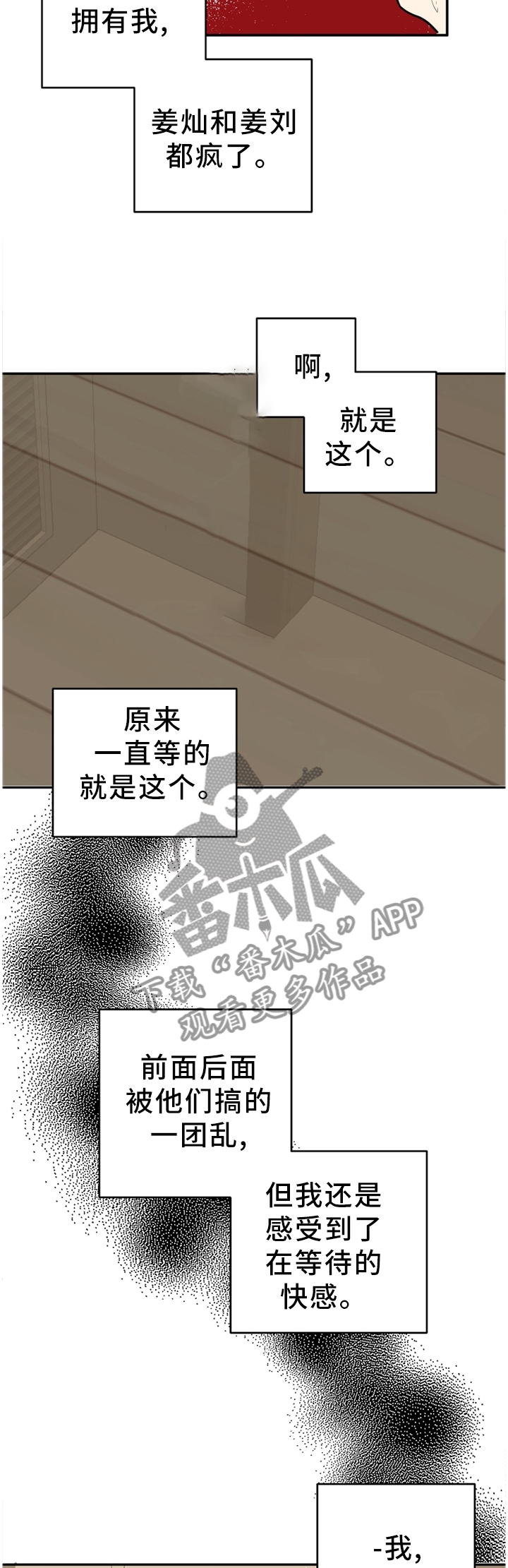 错误的代价感悟漫画,第82章：一瞬间的事2图