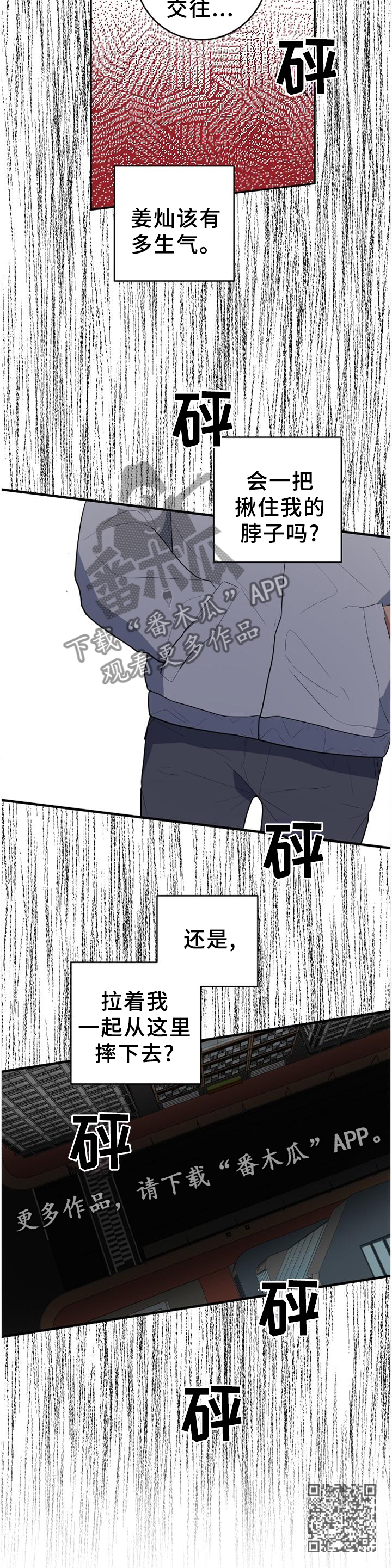 爱于错误年代漫画,第127章：胡思乱想2图