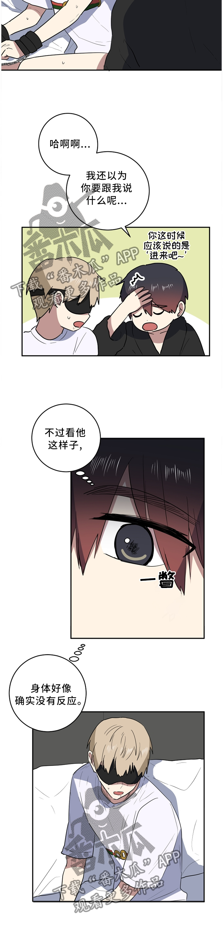 错误的代价感悟漫画,第66章：我已经不相信你了4图