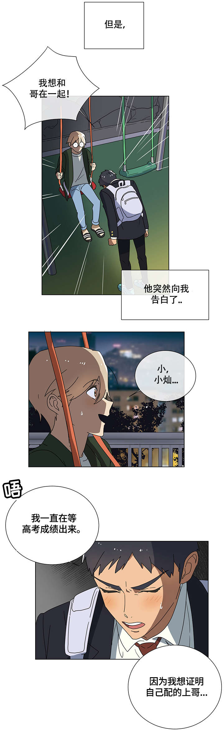 错误的代价感悟漫画,第1章：恋人1图