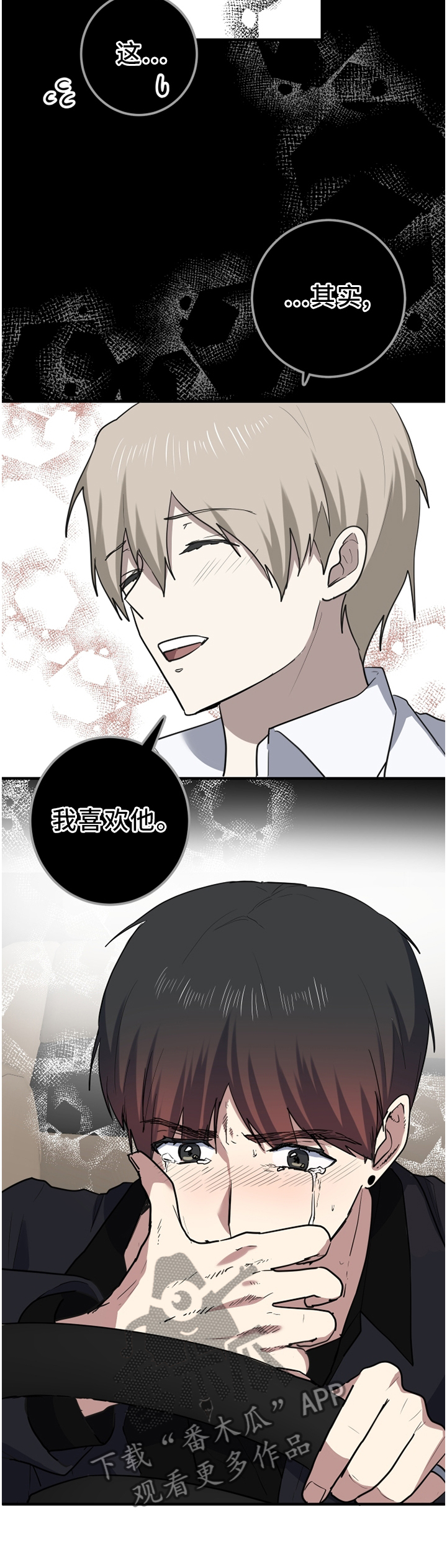 错误的代价漫画,第92章：我想和他永远在一起4图