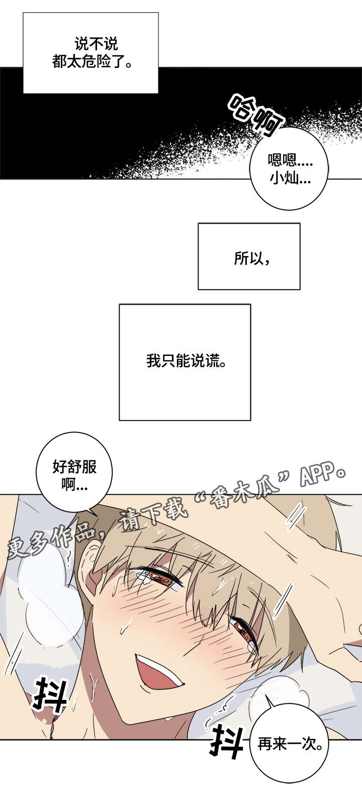错误的代价漫画,第9章：撒谎4图