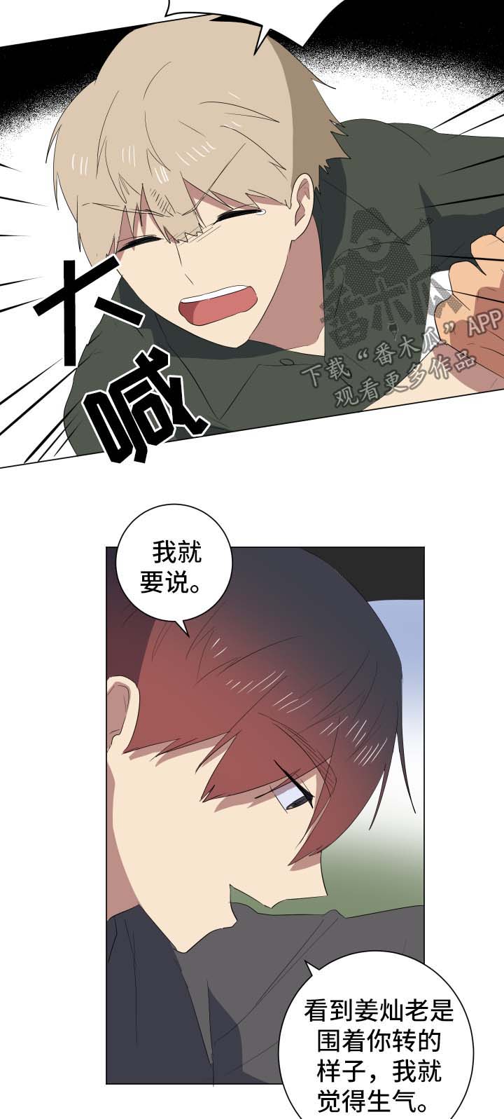 错误的代价感悟漫画,第27章：爆炸消息2图