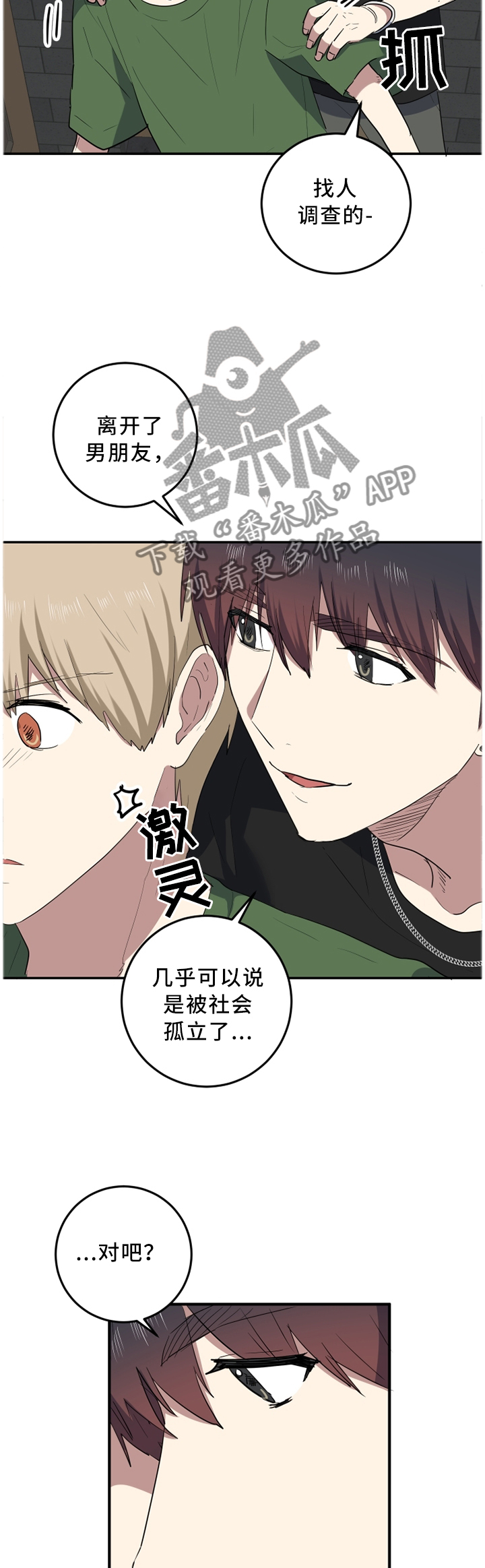 错误的代价漫画,第60章：只有二人的世界3图