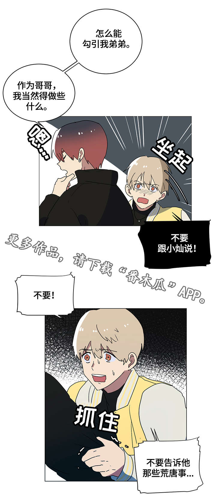 错误的代价免费播放漫画,第5章：荒唐事2图