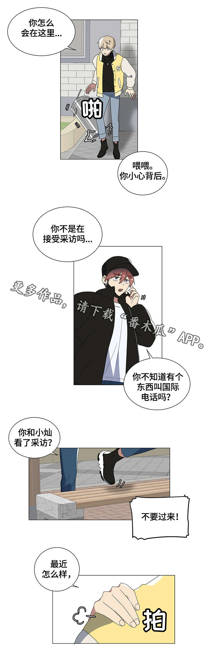 错误的代价漫画,第4章：不要过来3图